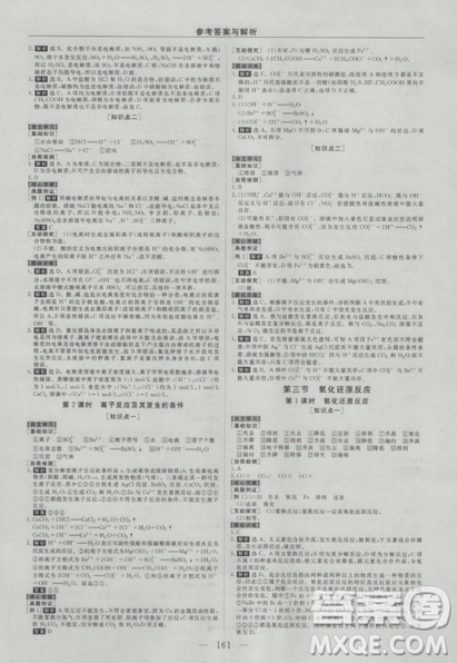 2019高中同步创新课堂优化方案人教版高中化学必修1参考答案