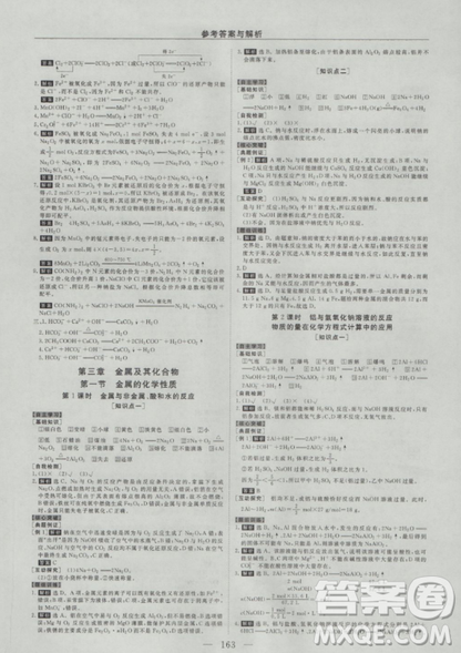 2019高中同步创新课堂优化方案人教版高中化学必修1参考答案