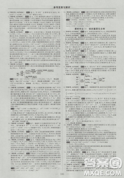 2019高中同步创新课堂优化方案人教版高中化学必修1参考答案