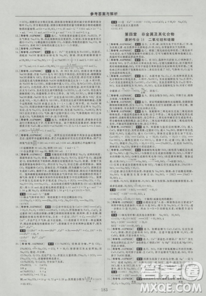 2019高中同步创新课堂优化方案人教版高中化学必修1参考答案