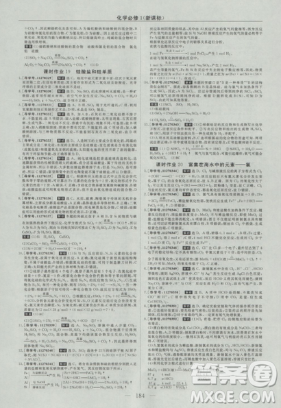 2019高中同步创新课堂优化方案人教版高中化学必修1参考答案