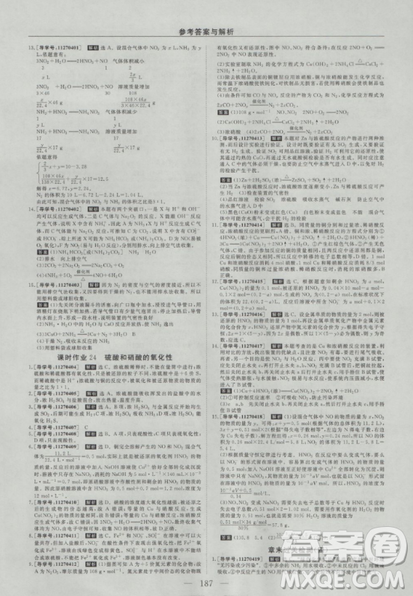 2019高中同步创新课堂优化方案人教版高中化学必修1参考答案