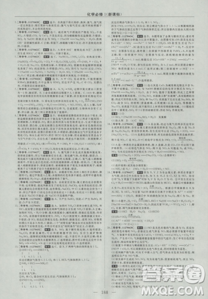 2019高中同步创新课堂优化方案人教版高中化学必修1参考答案