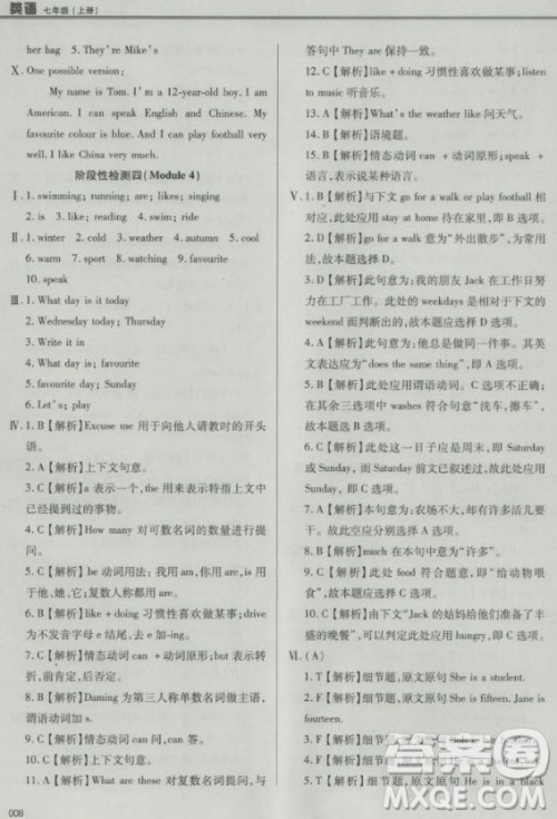 2018秋学习质量监测英语外研版七年级上册参考答案