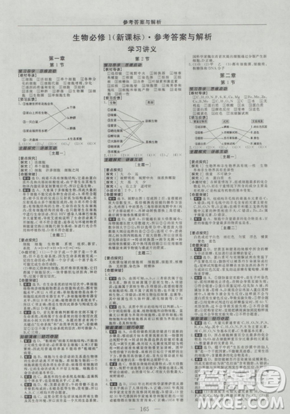 2019人教版优化方案高中生物必修1参考答案