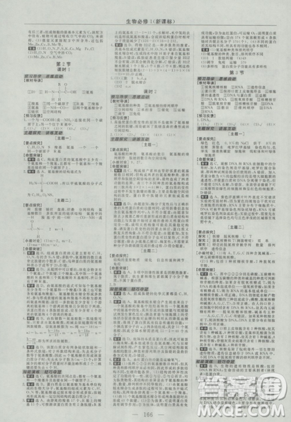 2019人教版优化方案高中生物必修1参考答案