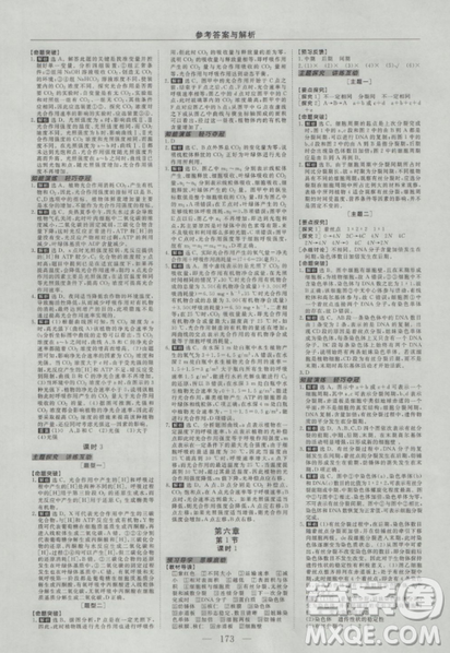 2019人教版优化方案高中生物必修1参考答案