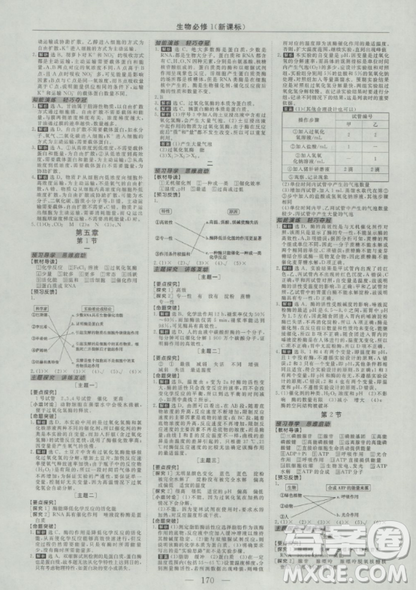 2019人教版优化方案高中生物必修1参考答案