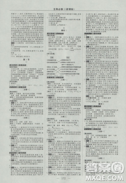 2019人教版优化方案高中生物必修1参考答案