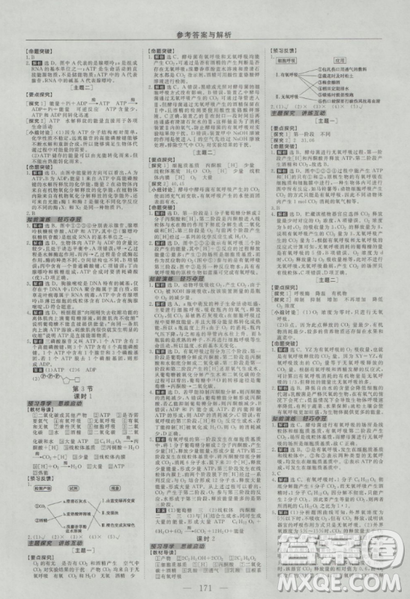 2019人教版优化方案高中生物必修1参考答案