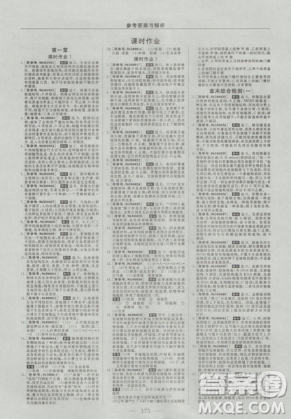 2019人教版优化方案高中生物必修1参考答案