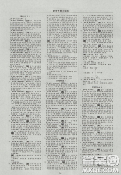 2019人教版优化方案高中生物必修1参考答案