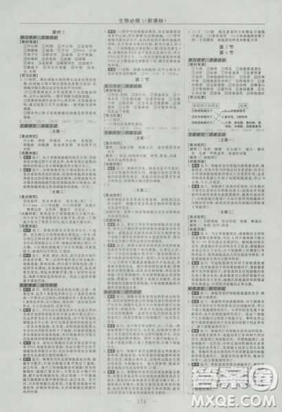 2019人教版优化方案高中生物必修1参考答案