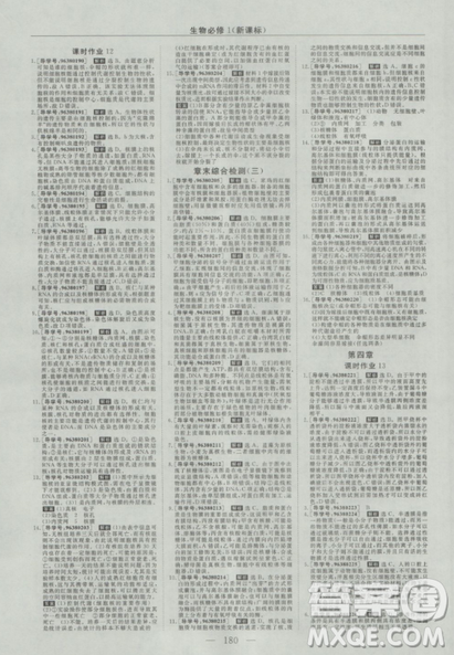 2019人教版优化方案高中生物必修1参考答案