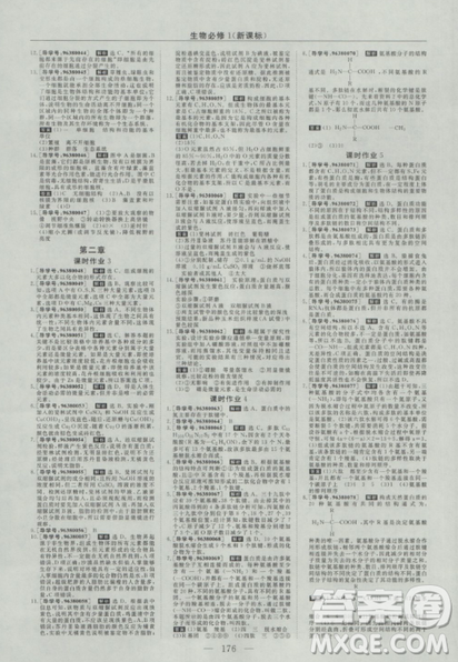 2019人教版优化方案高中生物必修1参考答案 2019人教版优化方案高中生物必修1参考答案