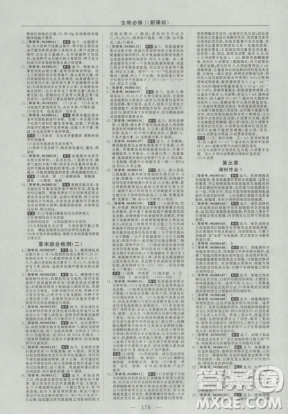 2019人教版优化方案高中生物必修1参考答案