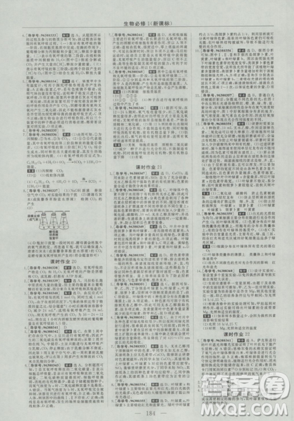 2019人教版优化方案高中生物必修1参考答案