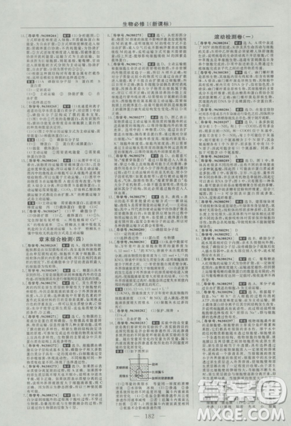 2019人教版优化方案高中生物必修1参考答案