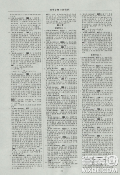 2019人教版优化方案高中生物必修1参考答案