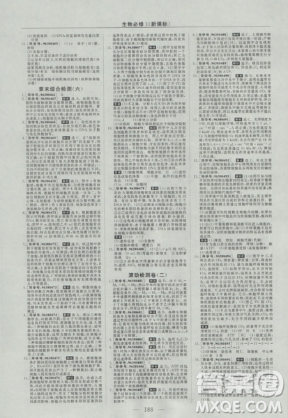 2019人教版优化方案高中生物必修1参考答案