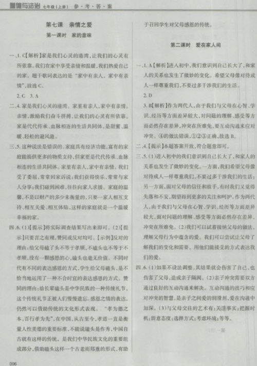 2018秋学习质量监测道德与法治七年级上册人教版参考答案