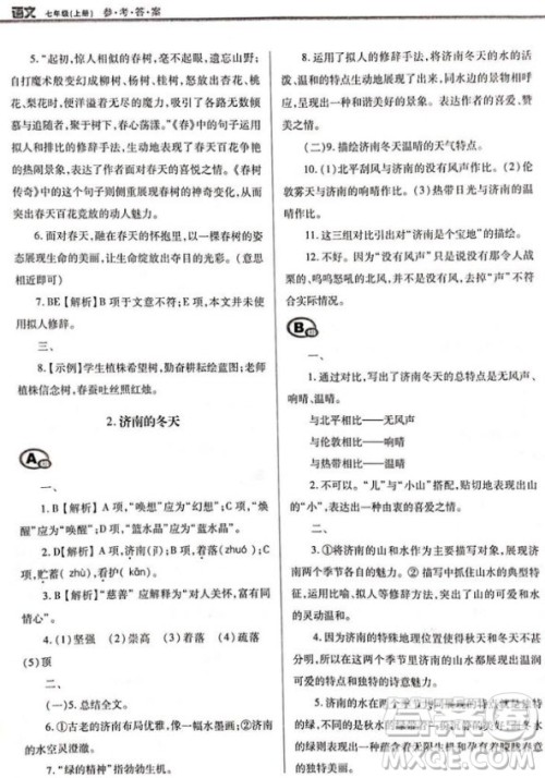 学习质量监测七年级语文2018人教版答案