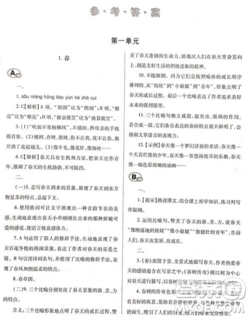 学习质量监测七年级语文2018人教版答案