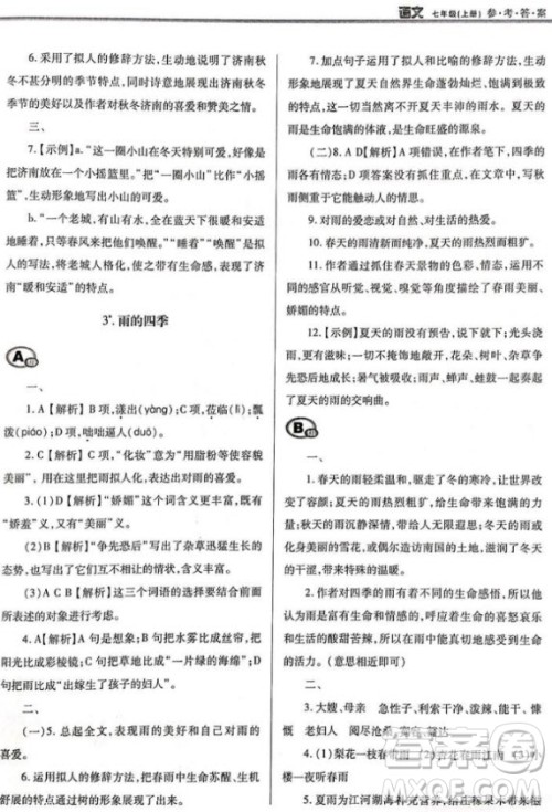 学习质量监测七年级语文2018人教版答案
