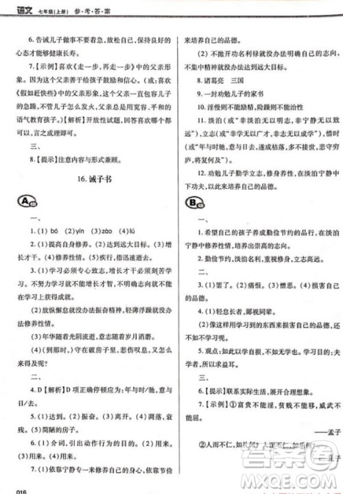 学习质量监测七年级语文2018人教版答案