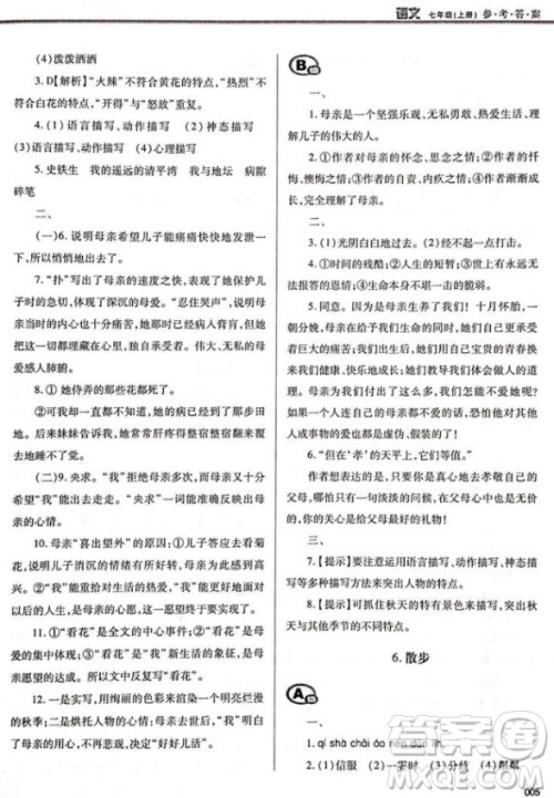 学习质量监测七年级语文2018人教版答案