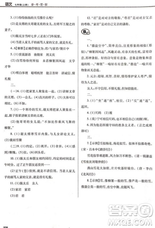 学习质量监测七年级语文2018人教版答案
