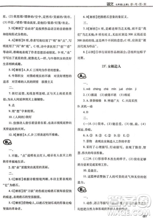 学习质量监测七年级语文2018人教版答案