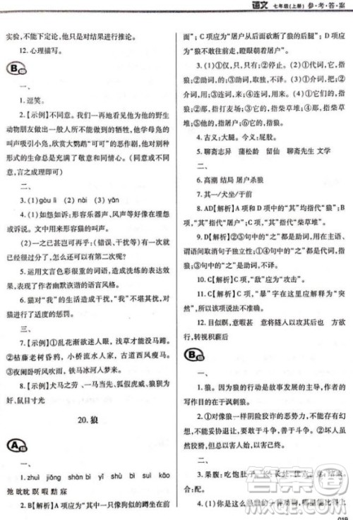 学习质量监测七年级语文2018人教版答案