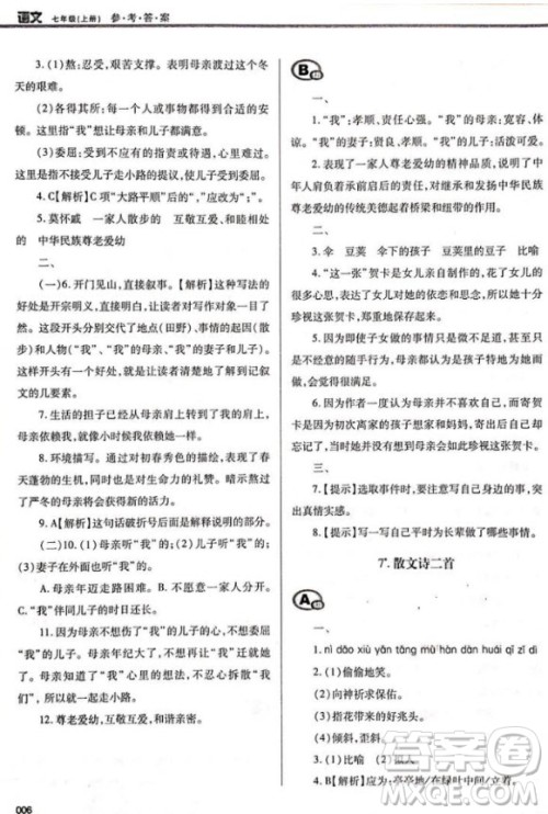 学习质量监测七年级语文2018人教版答案
