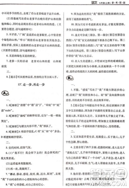学习质量监测七年级语文2018人教版答案