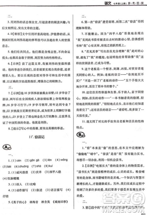 学习质量监测七年级语文2018人教版答案