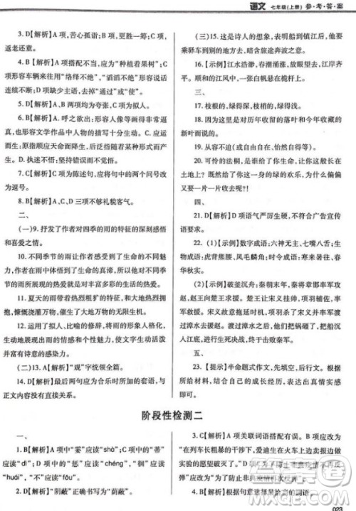 学习质量监测七年级语文2018人教版答案