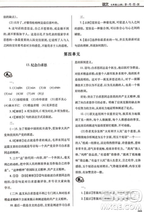 学习质量监测七年级语文2018人教版答案