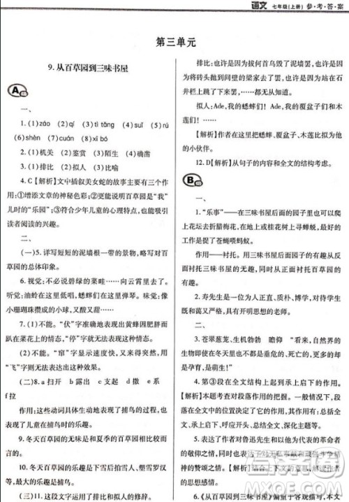 学习质量监测七年级语文2018人教版答案
