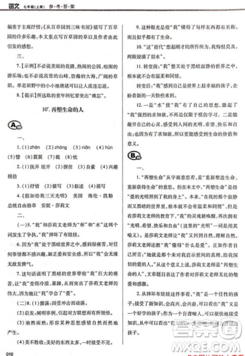 学习质量监测七年级语文2018人教版答案