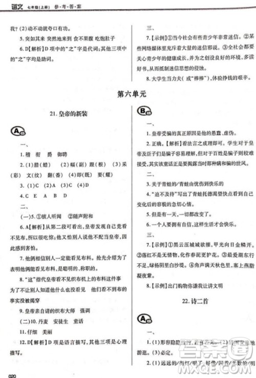 学习质量监测七年级语文2018人教版答案