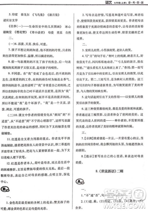 学习质量监测七年级语文2018人教版答案
