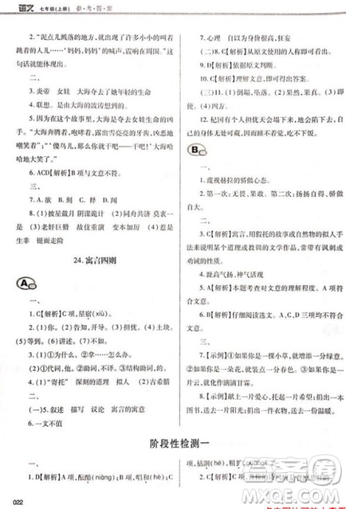 学习质量监测七年级语文2018人教版答案