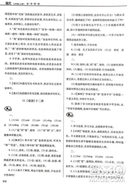 学习质量监测七年级语文2018人教版答案