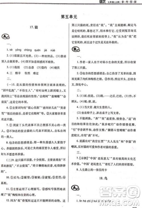 学习质量监测七年级语文2018人教版答案
