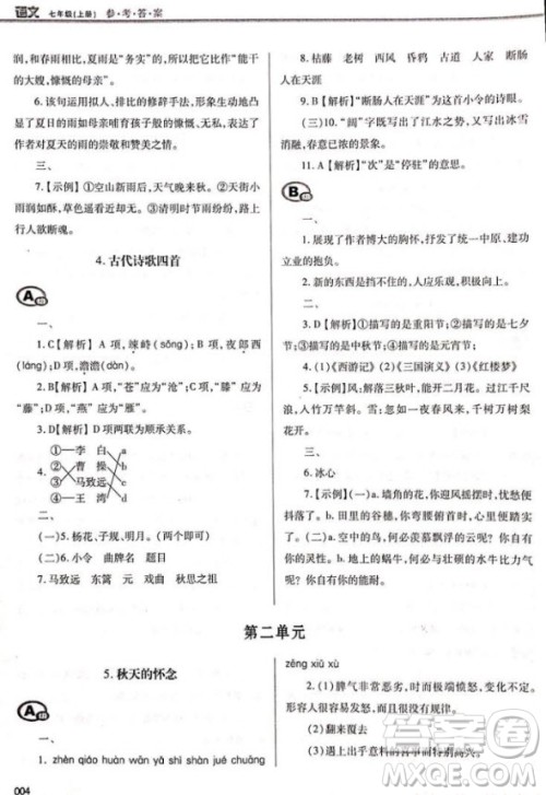 学习质量监测七年级语文2018人教版答案