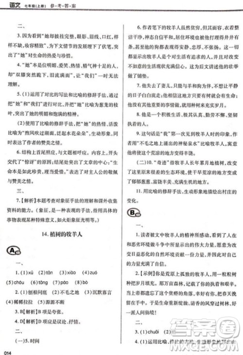 学习质量监测七年级语文2018人教版答案