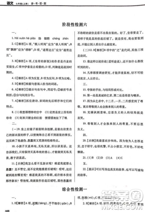 学习质量监测七年级语文2018人教版答案