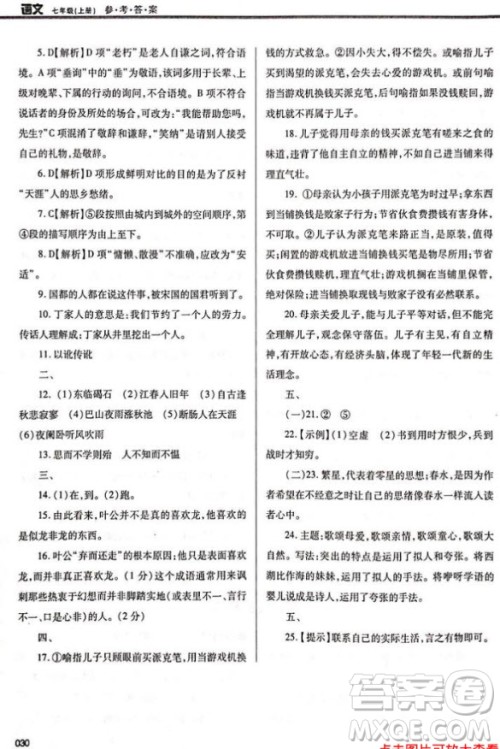 学习质量监测七年级语文2018人教版答案 学习质量监测七年级语文2018人教版答案