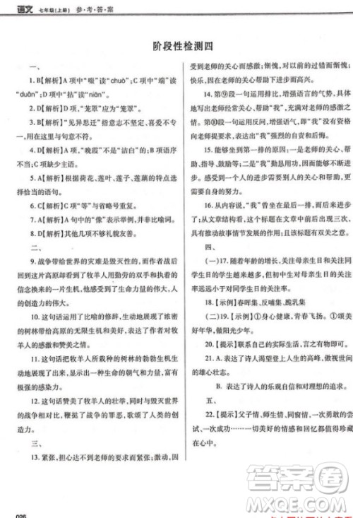 学习质量监测七年级语文2018人教版答案